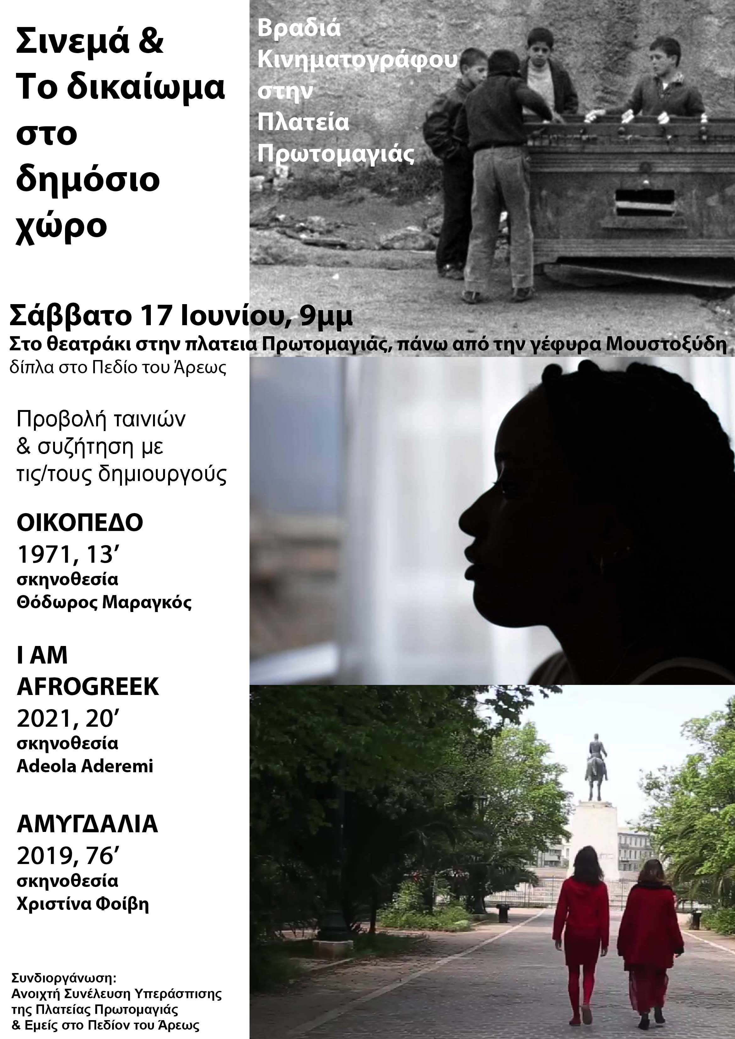 plateia_protomagias.jpg πλατεία πρωτομαγιάς