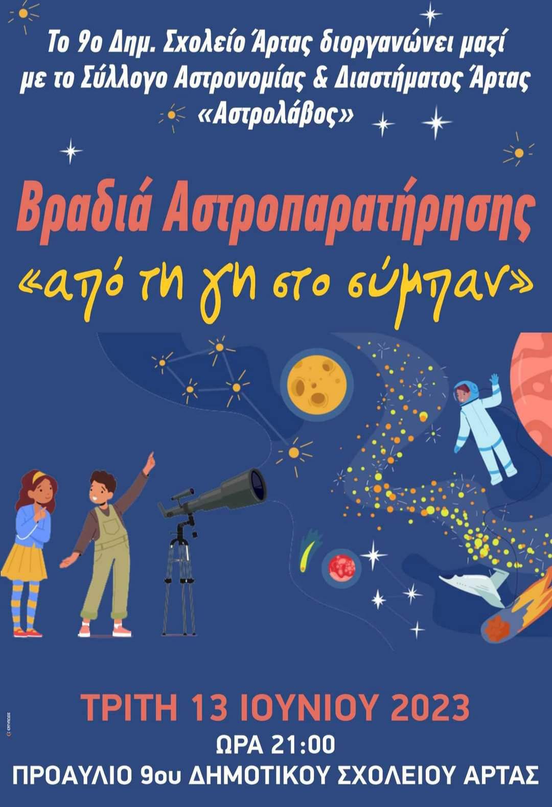 αστρολάβος