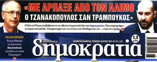 rigas-tzanakopoulos.jpg εφημερίδα δημοκρατία
