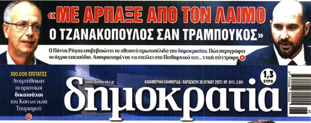 εφημερίδα δημοκρατία