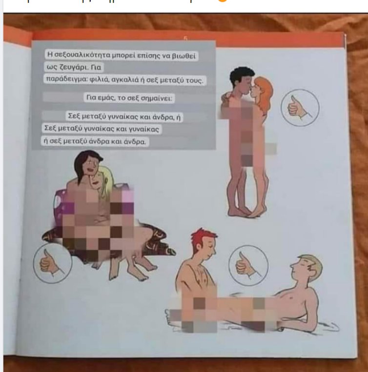 sexoyaliki_agogi.jpg σεξουαλική αγωγή