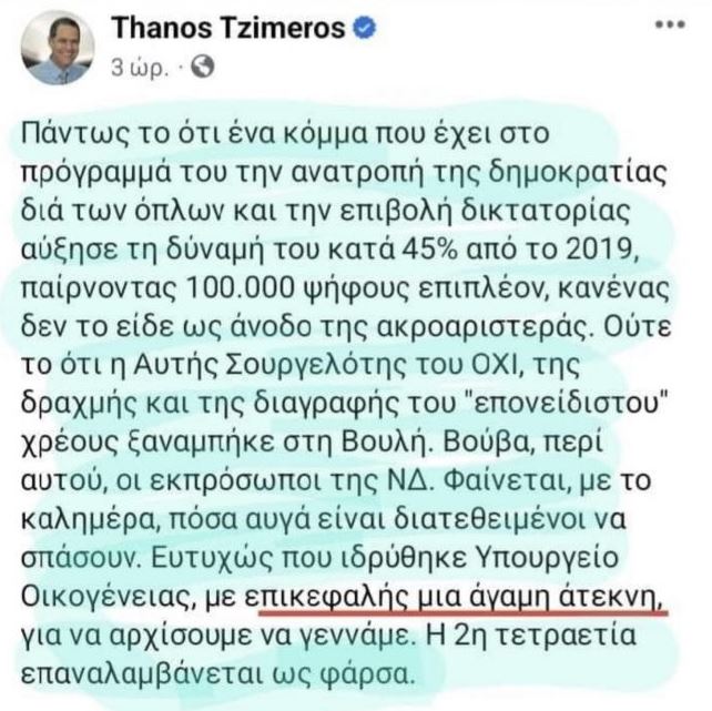 τζήμερος