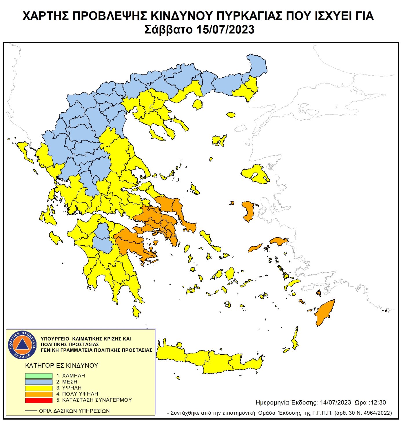 πολιτική προστασια