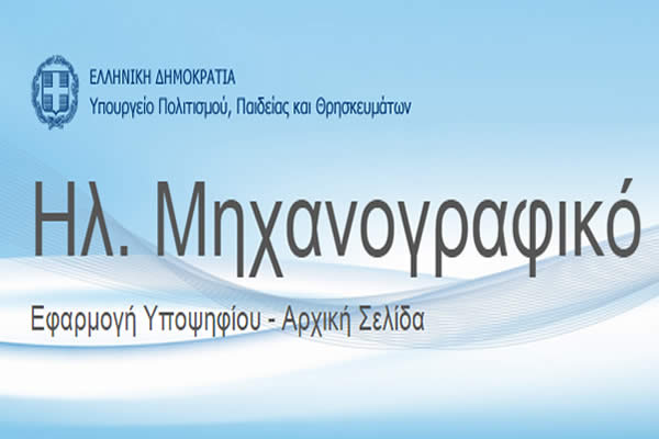 mixanografiko