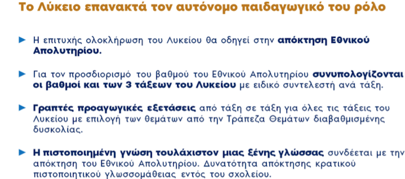 ΠΡΟΓΡΑΜΜΑ ΝΔ ΓΙΑ ΤΗΝ ΠΑΙΔΕΊΑ 2019