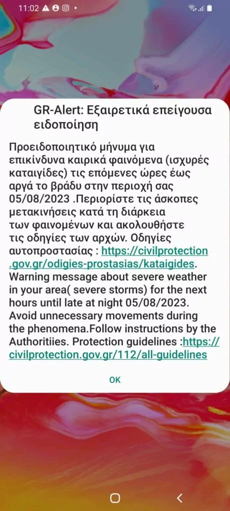 112-petar.jpg Μήνυμα του 112