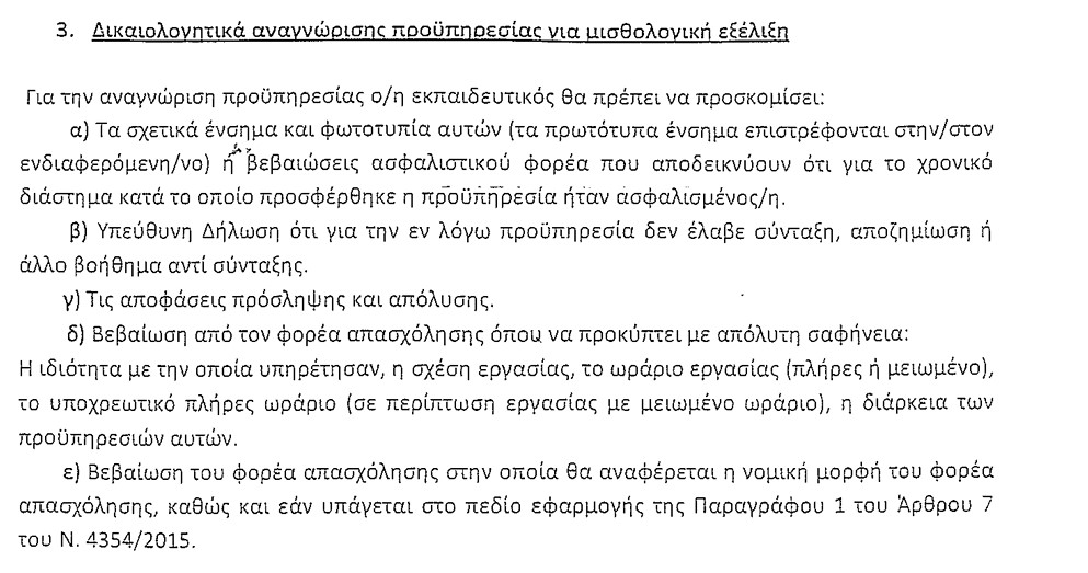 προυπηρεσία