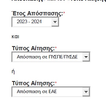 αποσπασεις