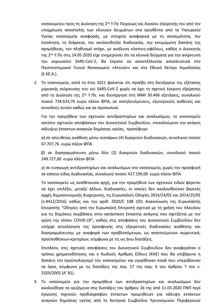 2.jpg Έγγραφο