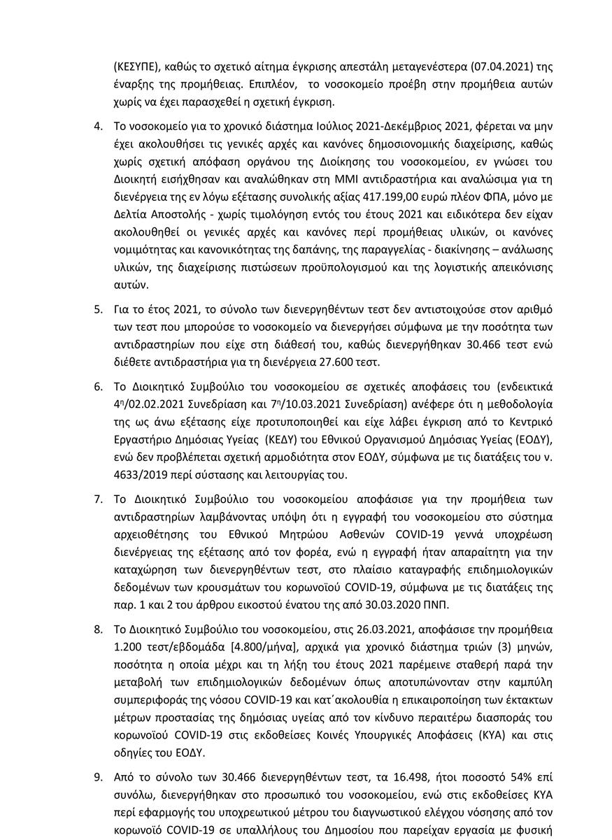 3.jpg Έγγραφο