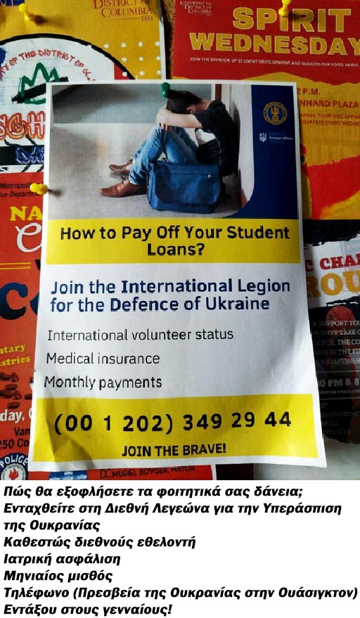 αγγελία για φοιτητες ουκρανια