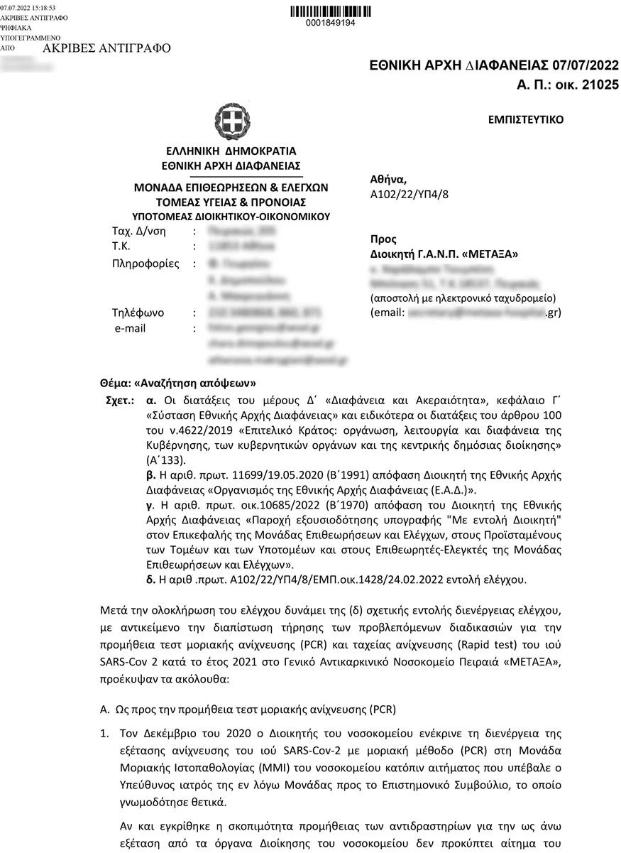 eb621aed-2c86-4154-9e99-ca5c363bc0ab.jpg Έγγραφο