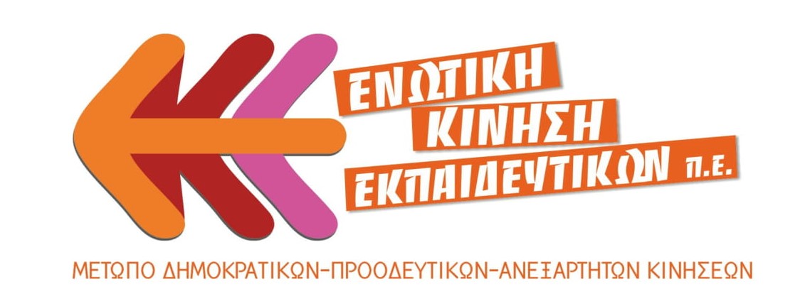 logoenotikikinisipe.jpg ψηφοδέλτιο κυσπε