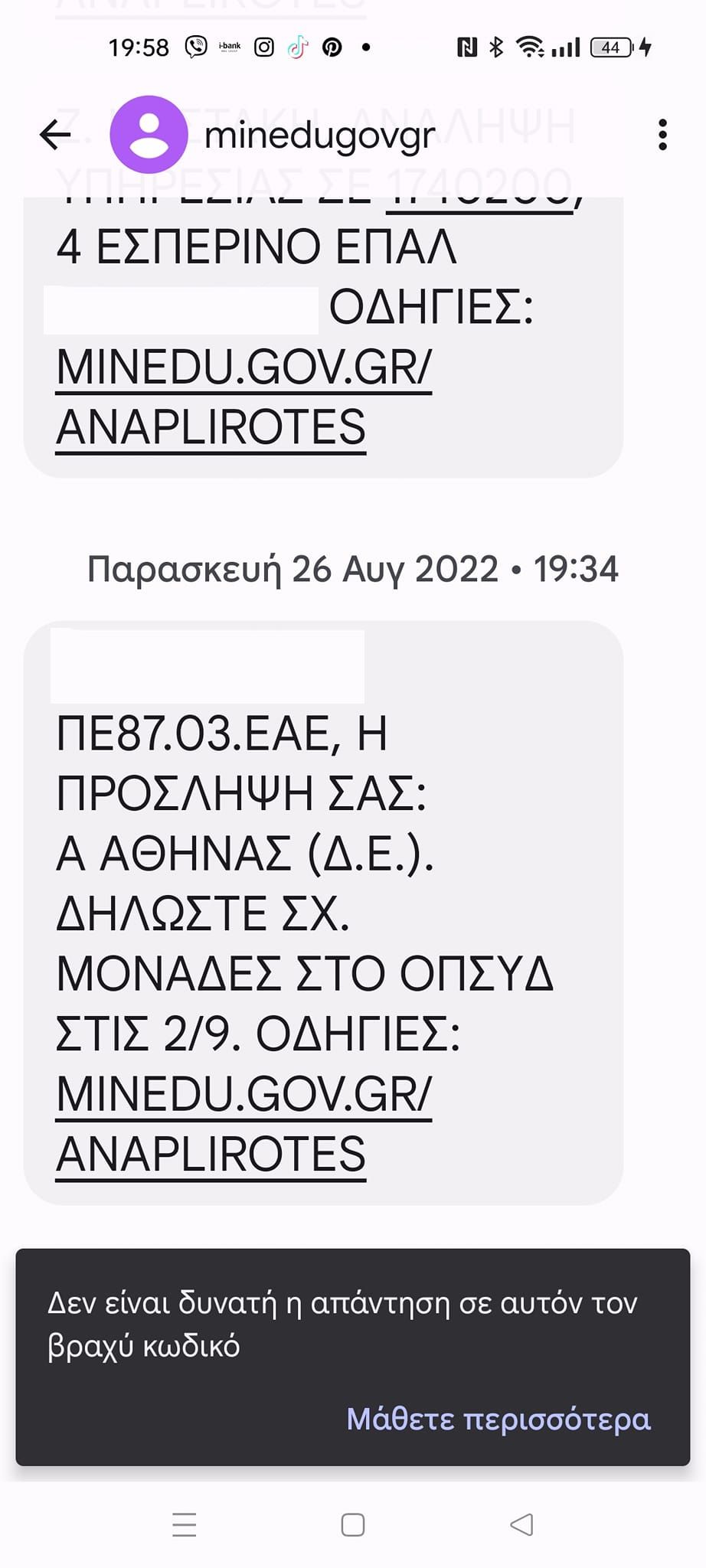 sms προσληψηςαναπληρωτή