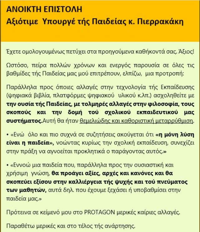 μπαμπινιωτης επιστολη