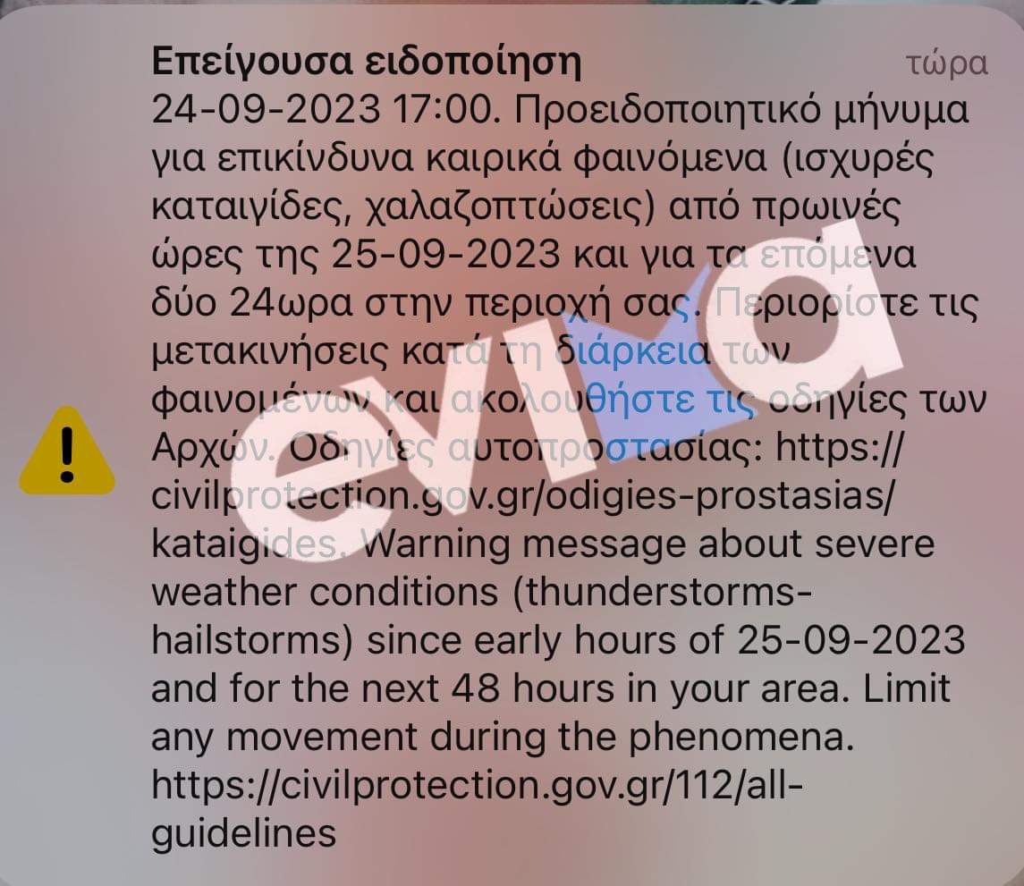 112-evoia.jpeg Μήνυμα του 112 στην Εύβοια