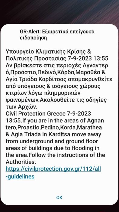 112-karditsa.jpg 112 καρδιτσα