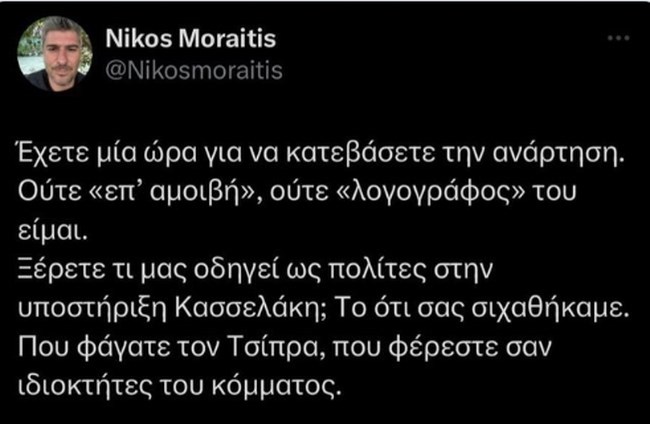 Ανάρτηση Μωραΐτη