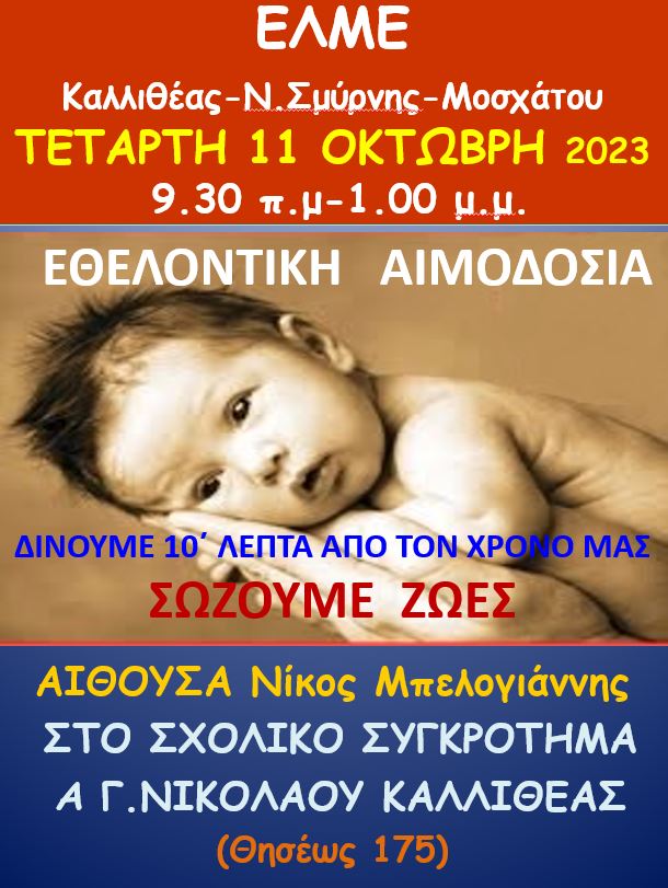 αιμοδοσία 1