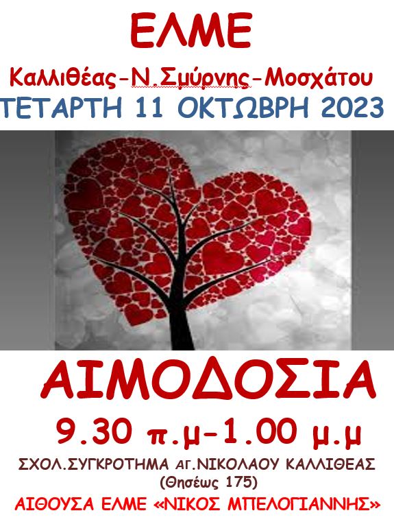 αιμοδοσία 2