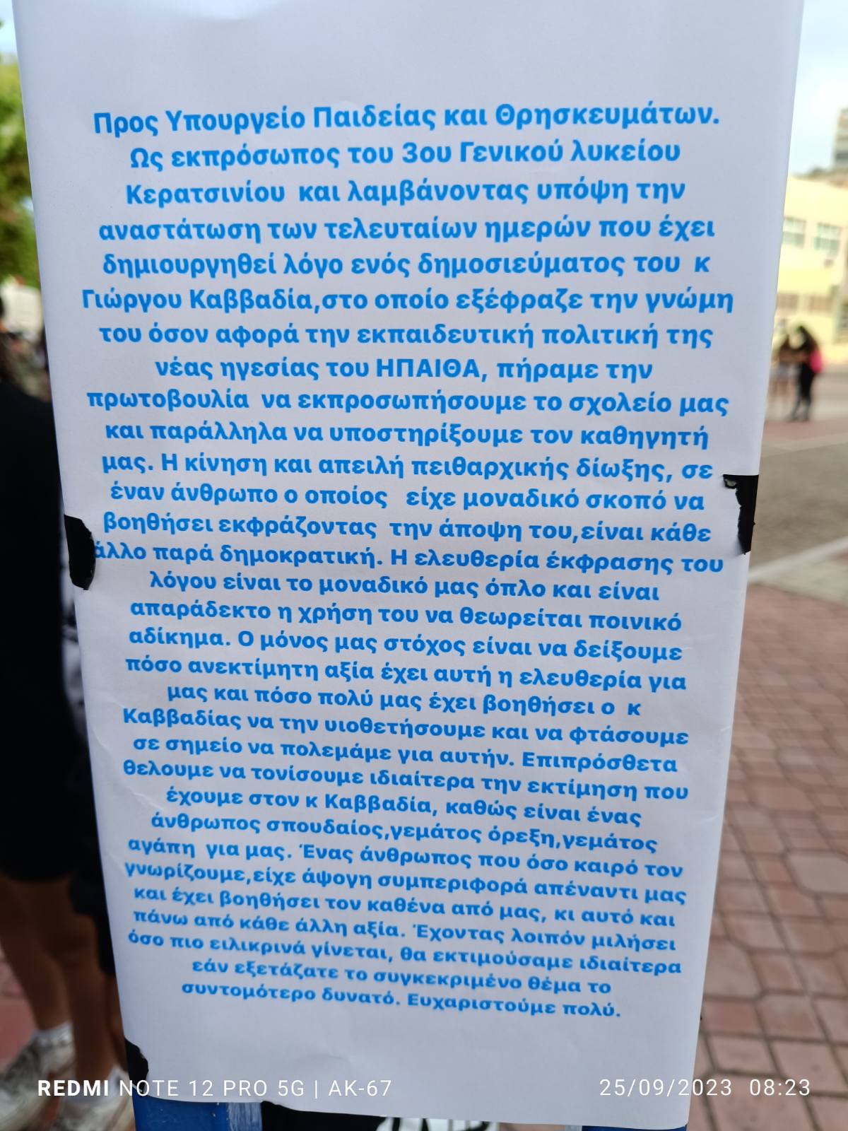 ΚΑΤΑΛΗΨΗ ΣΤΟ 3ο ΓΕΛ