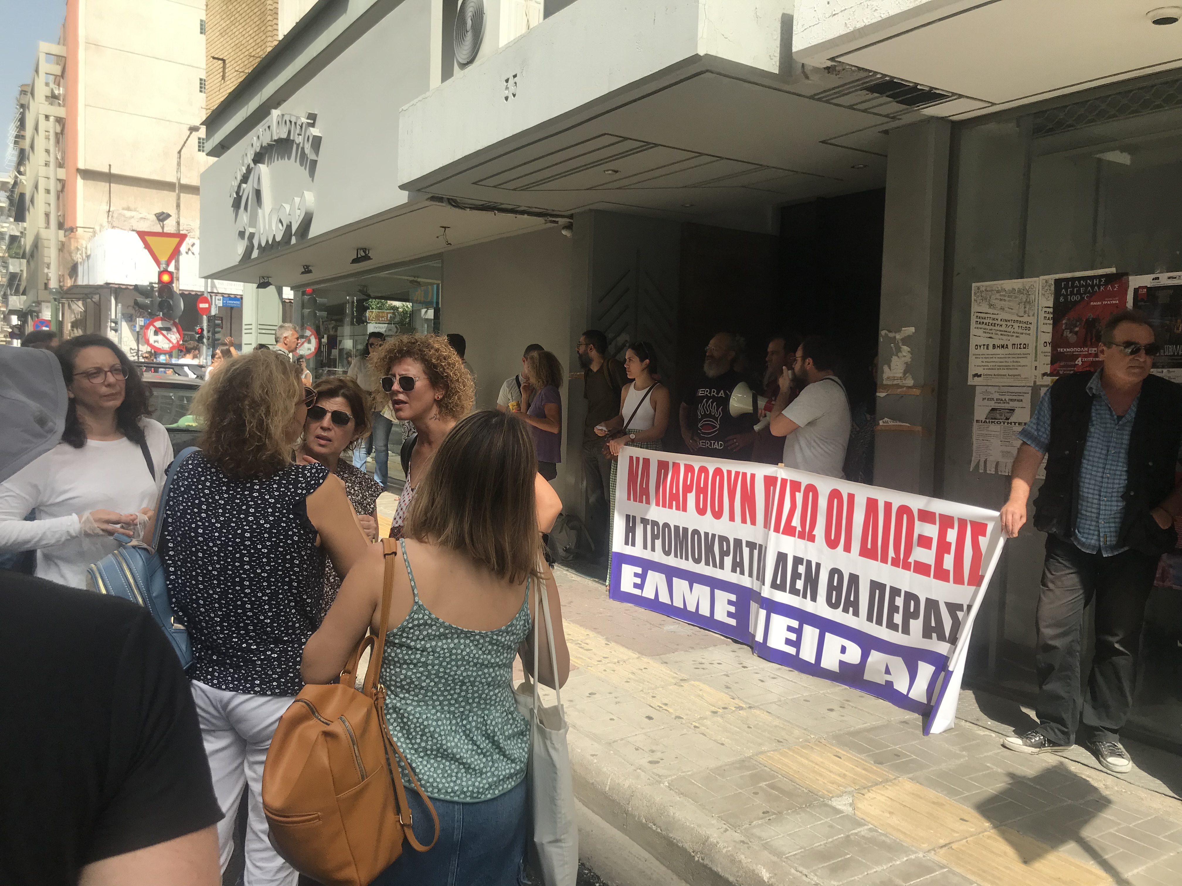 ΕΛΜΕ ΠΕΙΡΑΙΑ
