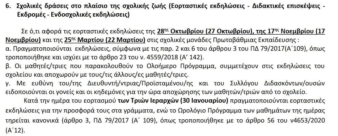 politexneio.png πολυτεχνειο