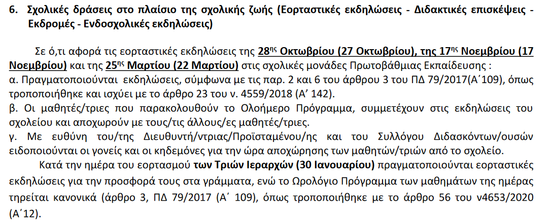 πολυτεχνειο