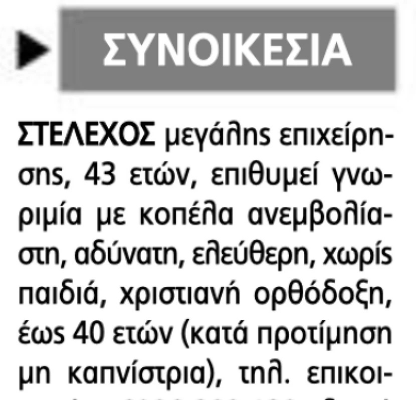 Συνοικέσια