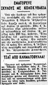 εφημερίδα Κατοχή