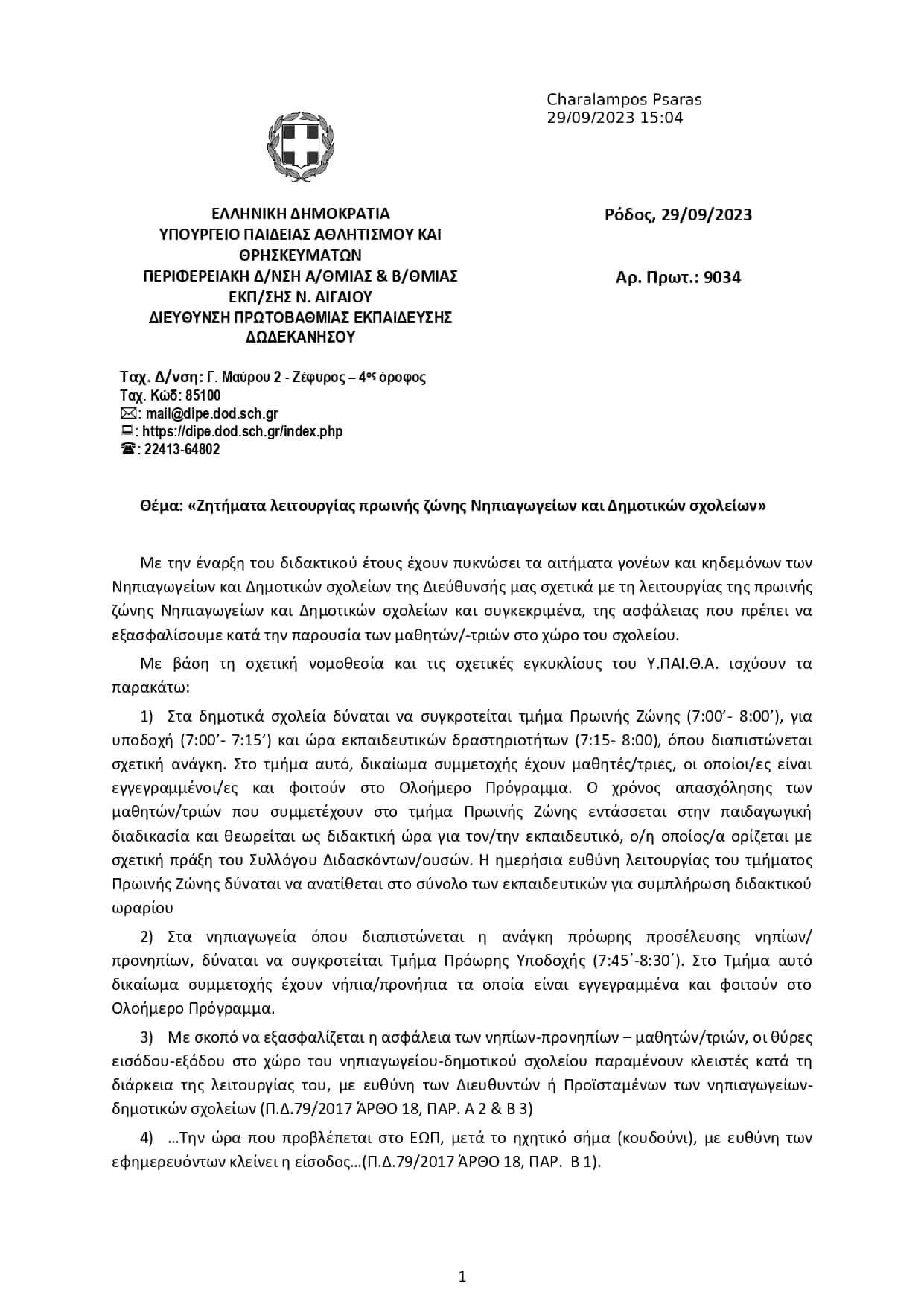 eggrafo rodοs.jpg eggrafo rodοs