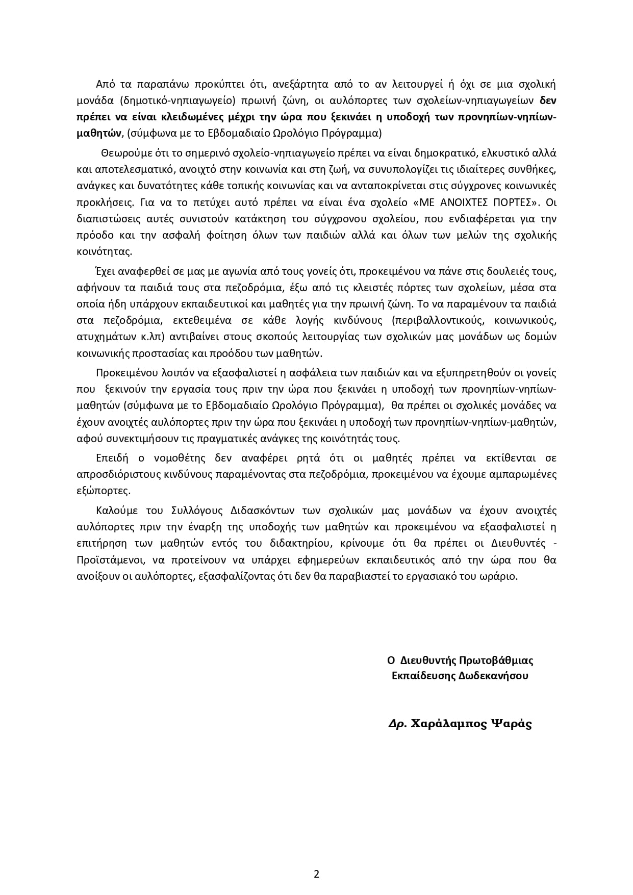 eggrafo_rodos_1.jpg eggrafo_rodos_1