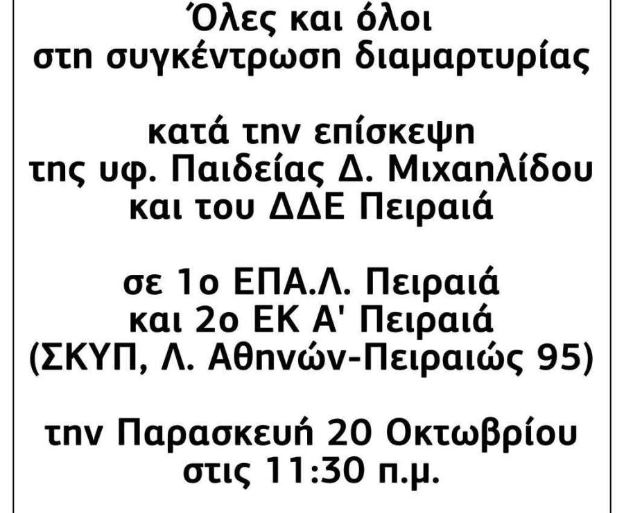 ΕΠΑΛ ΠΕΙΡΑΙΑ