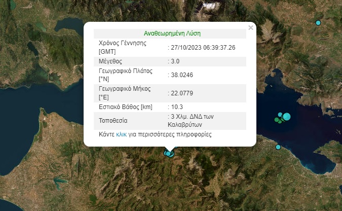 seismos-kalavryta.jpg Σεισμός στα Καλάβρυτα