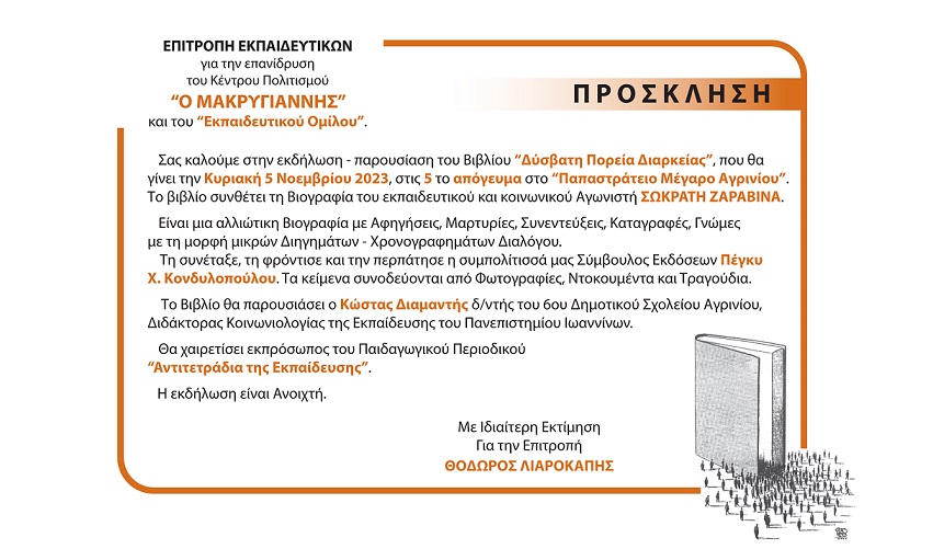 zarabinassokratis-dysbati-poreia-diarkeias-prosklisi.jpg zarabinassokratis-dysbati-poreia-diarkeias-prosklisi
