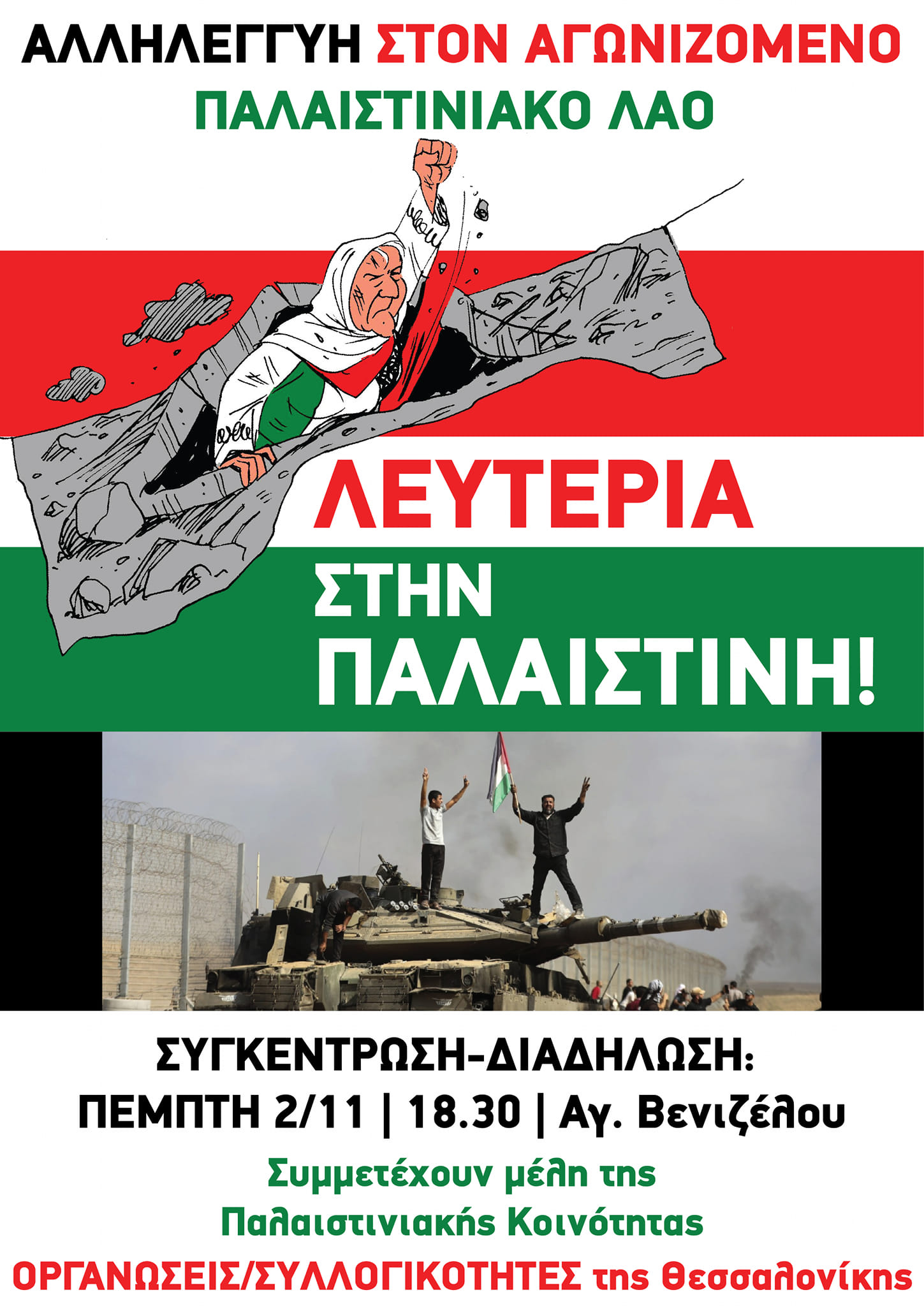 1 (1).jpg παλαιστινη