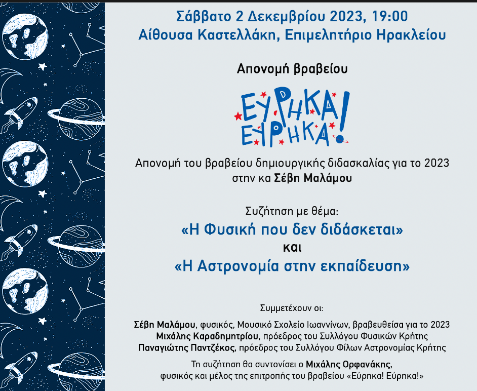 ευρηκα