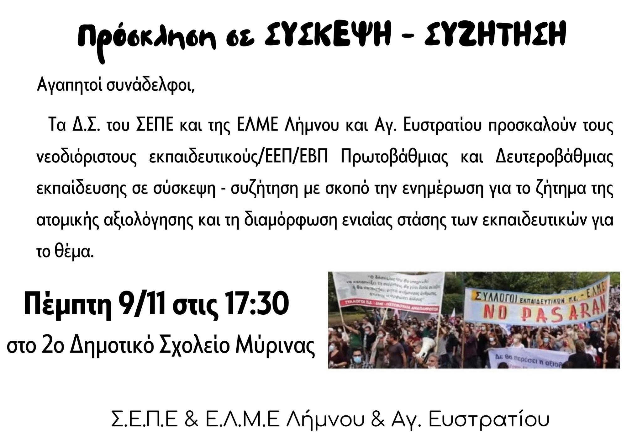 1.jpg συσκεψη λημνος