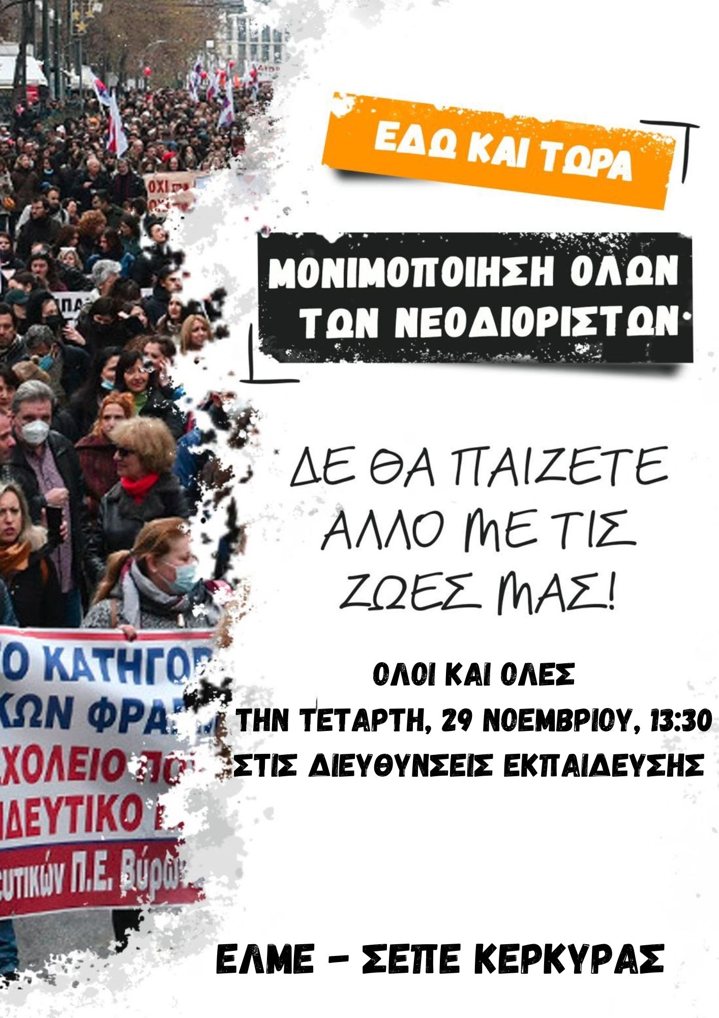 νεοδιοριστοι