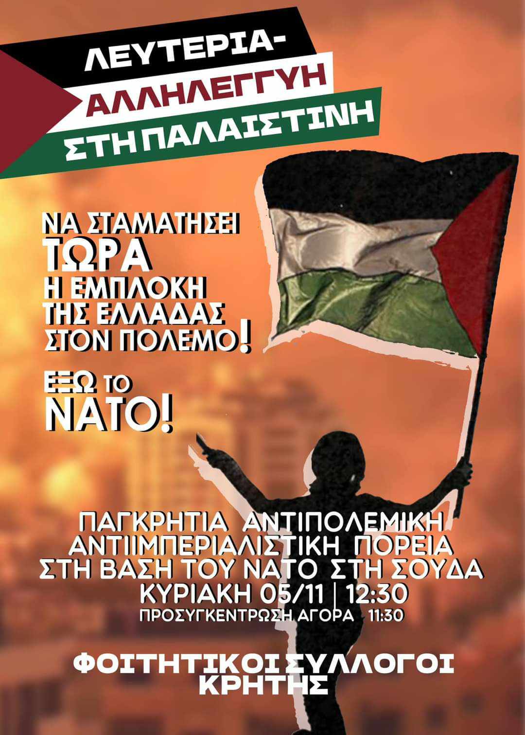 395458572_1624377241305634_417582403901598502_n.jpg κρητη συλλαλητηριο