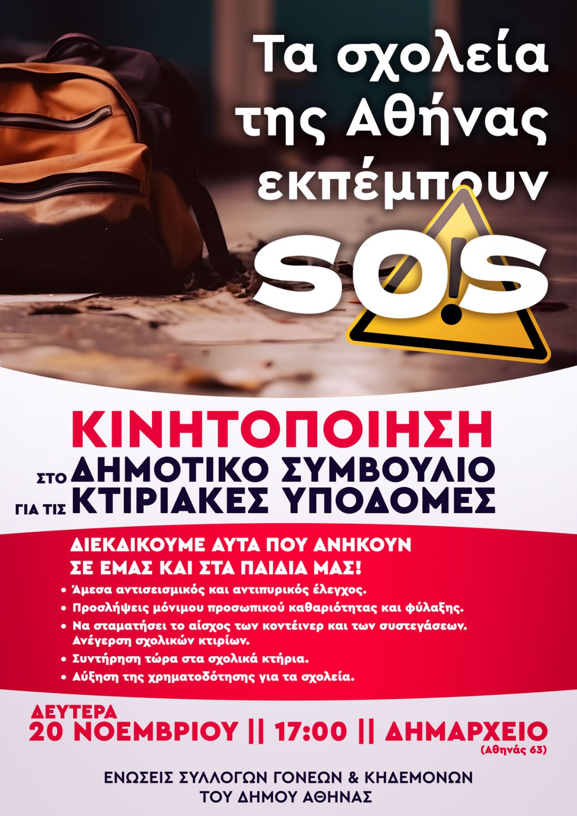afisa_kinitopoiisi.jpg αφισα