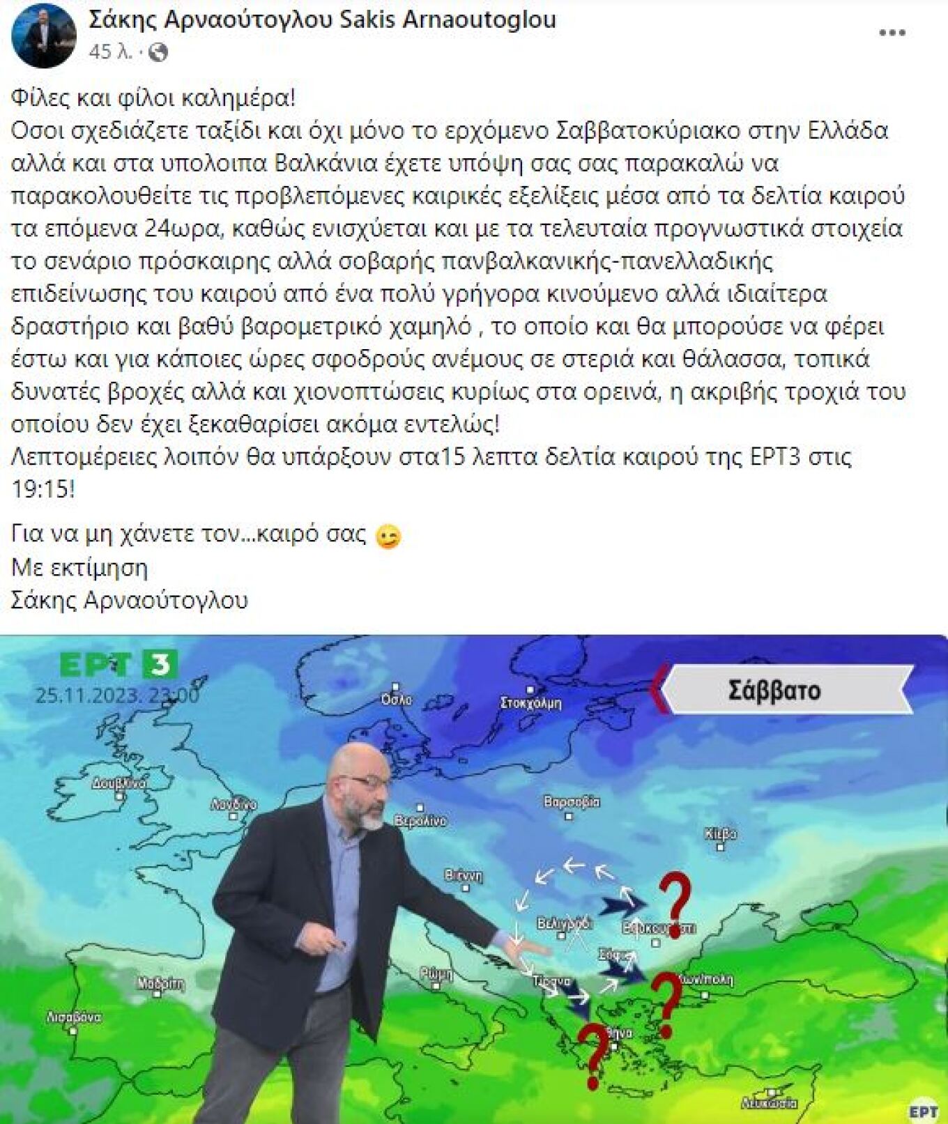 Η ανάρτηση Αρναούτογλου