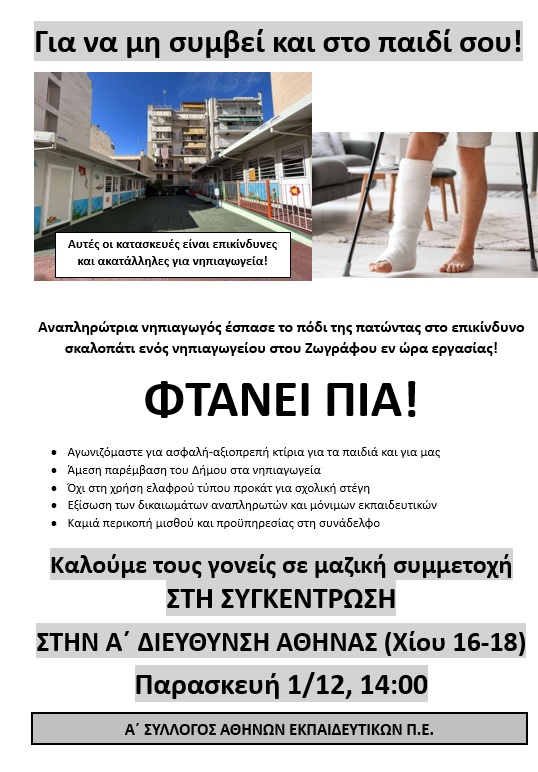 για να μη συμβεί στο παιδί σου