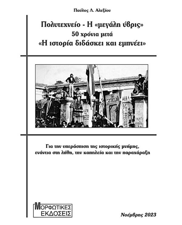 politexneio-exofillo-2-600x742.jpg ΠΟΛΥΤΕΧΝΕΙΟ