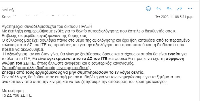 αξιολογηση πραξις