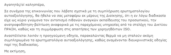 πραξις απαντηση