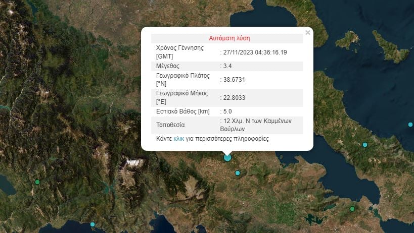 seismos1-3.jpg Σεισμός στα Καμένα Βούλα