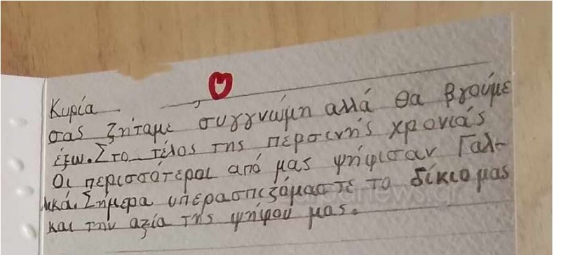 simeioma gallika.jpg γαλλικά σημείωμα