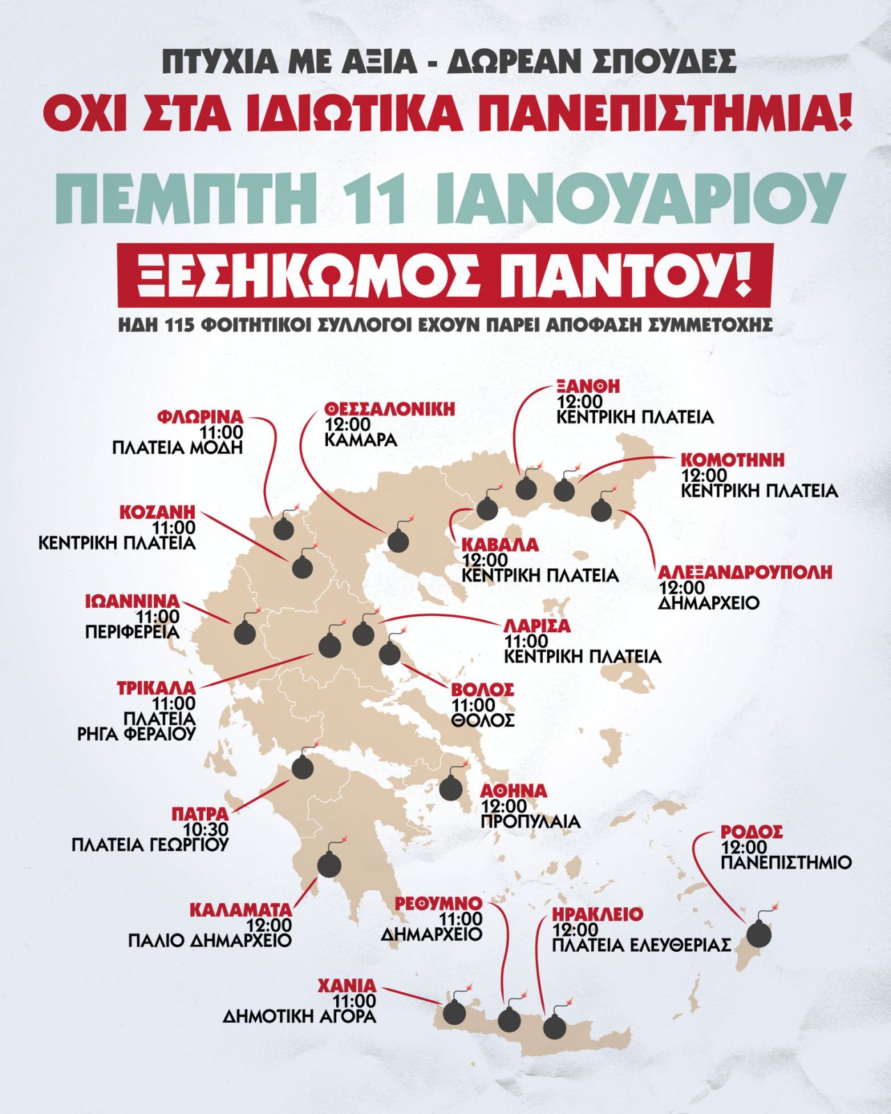ΑΦΙΣΑ ΣΥΛΛΑΛΗΤΗΡΙΑ_ΟΧΙ ΣΤΑ ΙΔΙΩΤΙΚΑ.jpg ΑΦΙΣΑ ΣΥΛΛΑΛΗΤΗΡΙΑ_ΟΧΙ ΣΤΑ ΙΔΙΩΤΙΚΑ