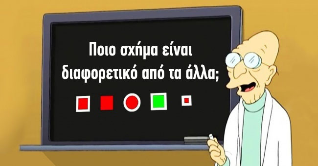 σχηματα.jpg σχηματα